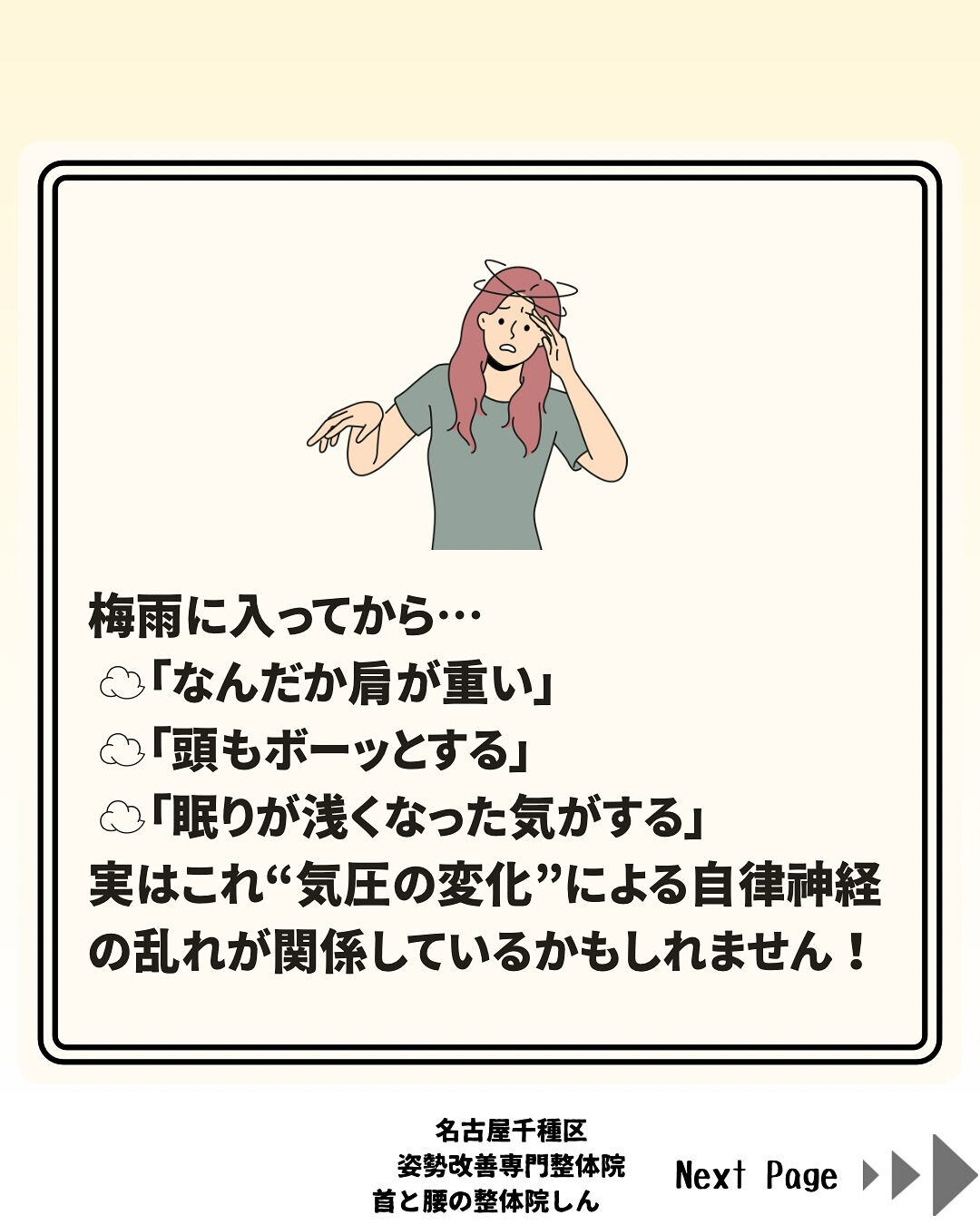 【梅雨の肩こり…それ、気圧のせいかも？】