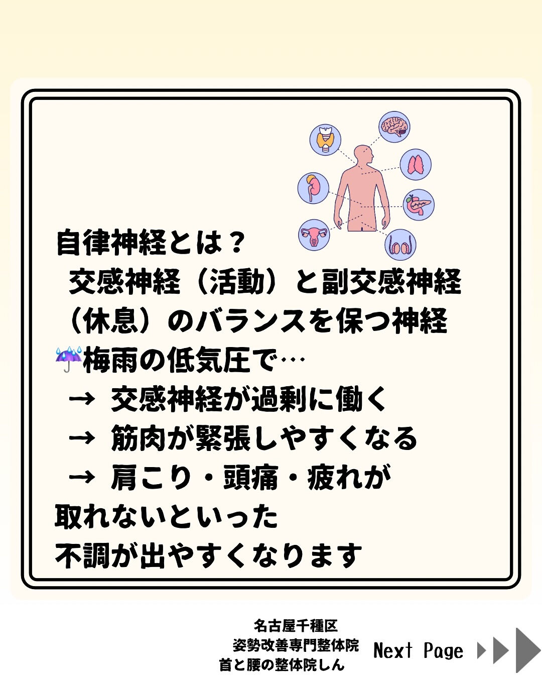 【梅雨の肩こり…それ、気圧のせいかも？】