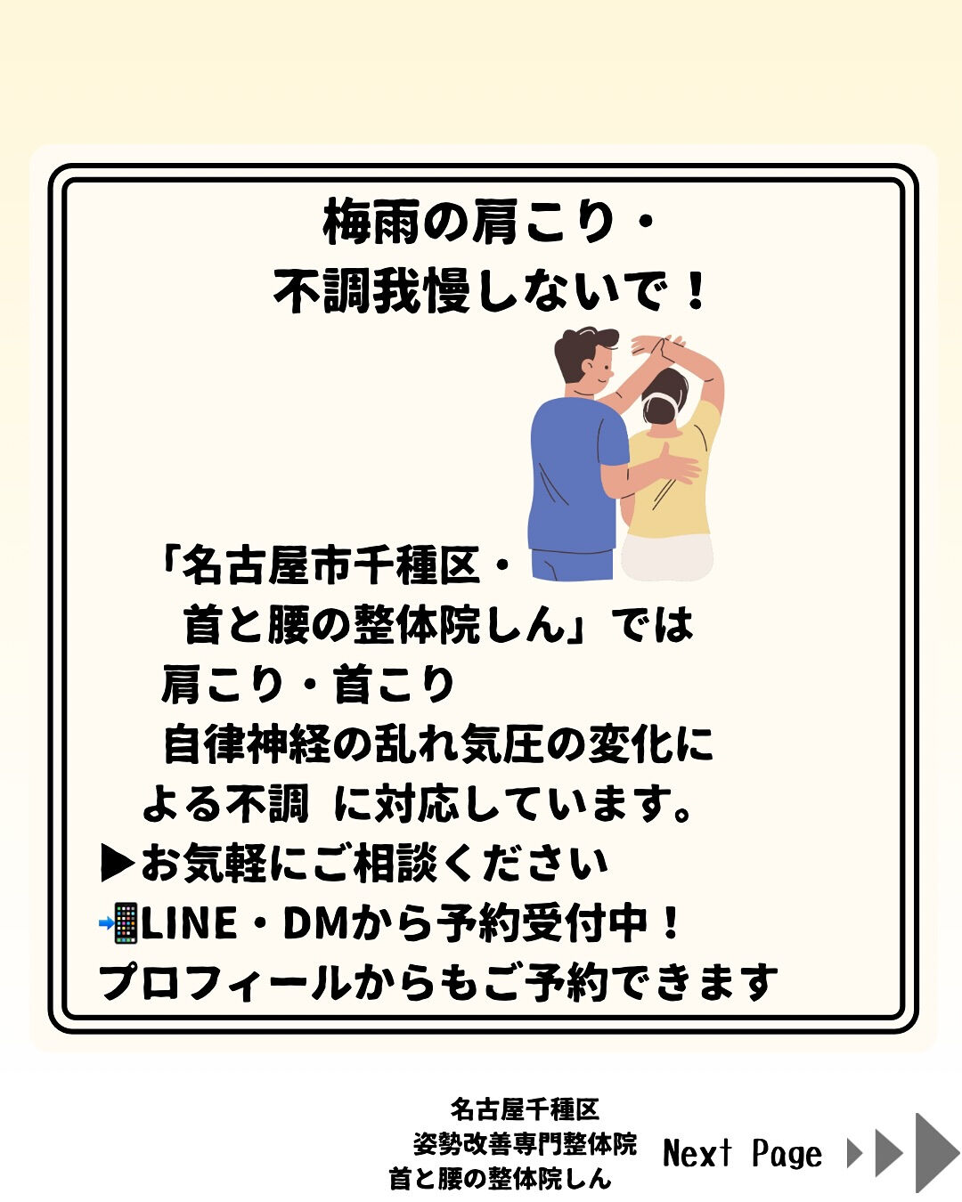 【梅雨の肩こり…それ、気圧のせいかも？】