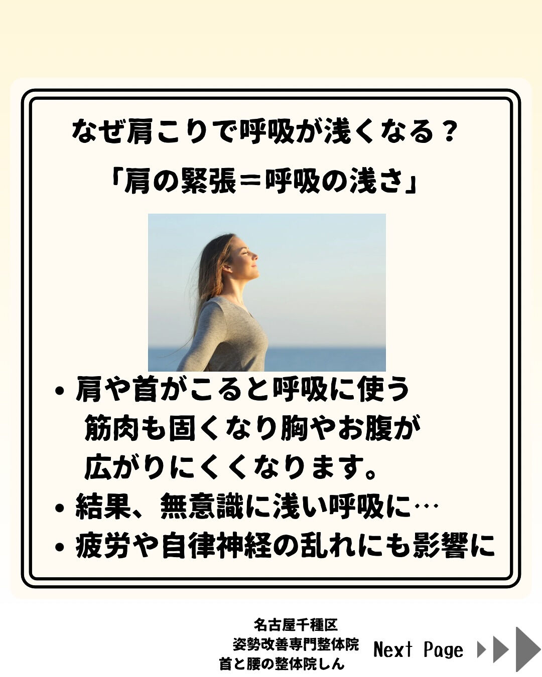 【肩こり×呼吸】