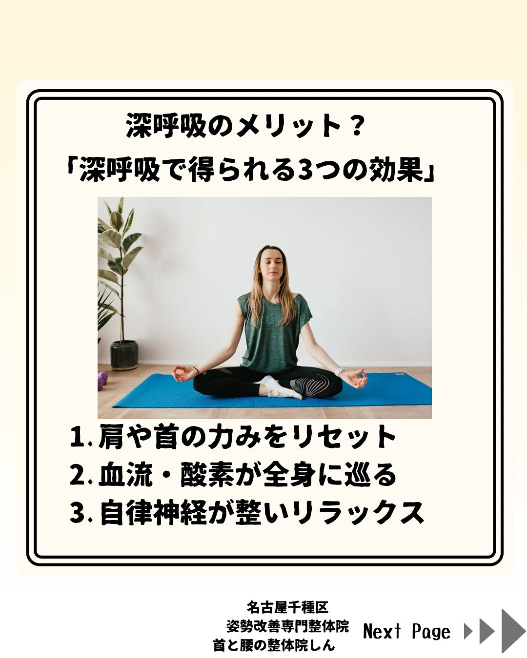 【肩こり×呼吸】