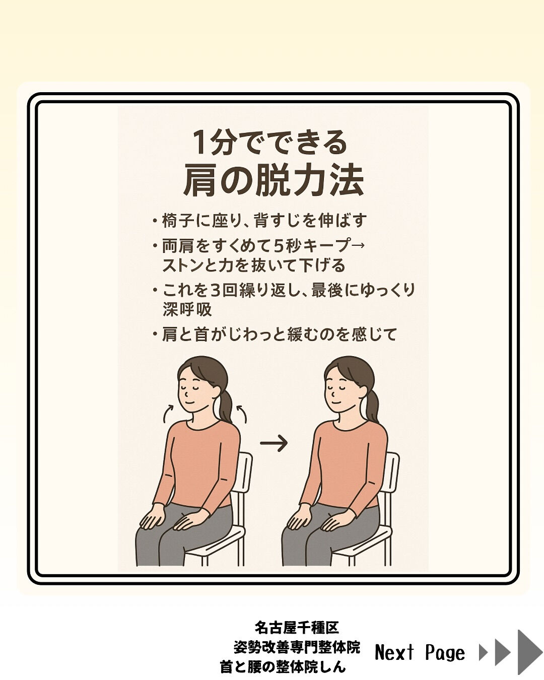 【肩こり×呼吸】