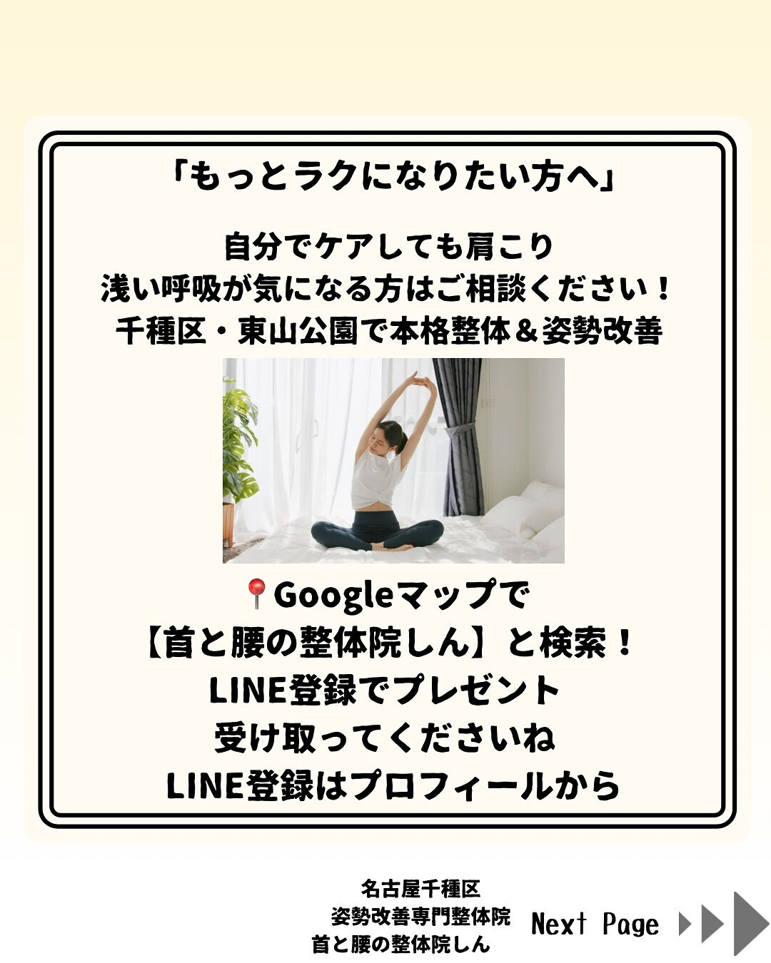 【肩こり×呼吸】